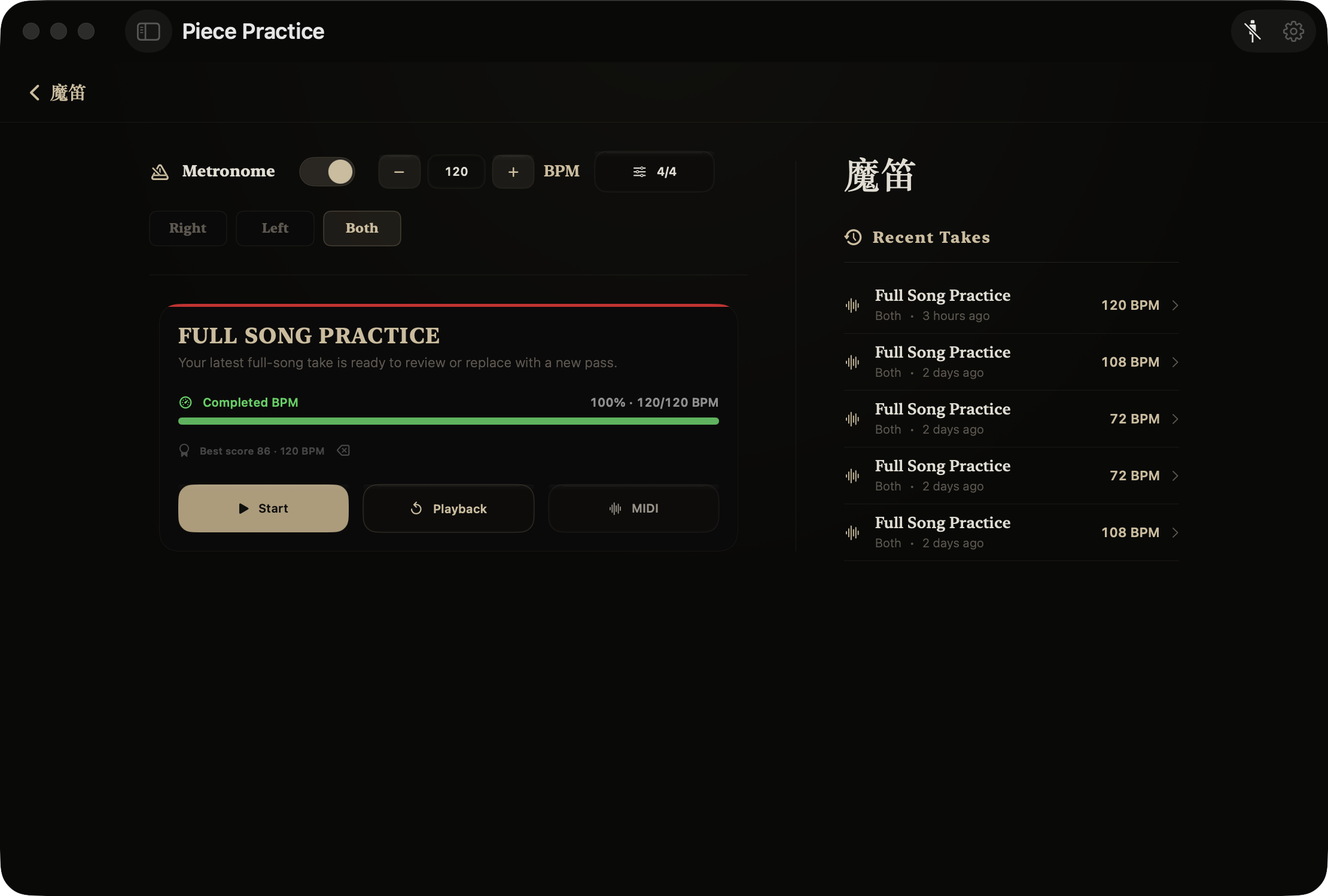 Instant feedback and playback, flexibly adjust practice speed