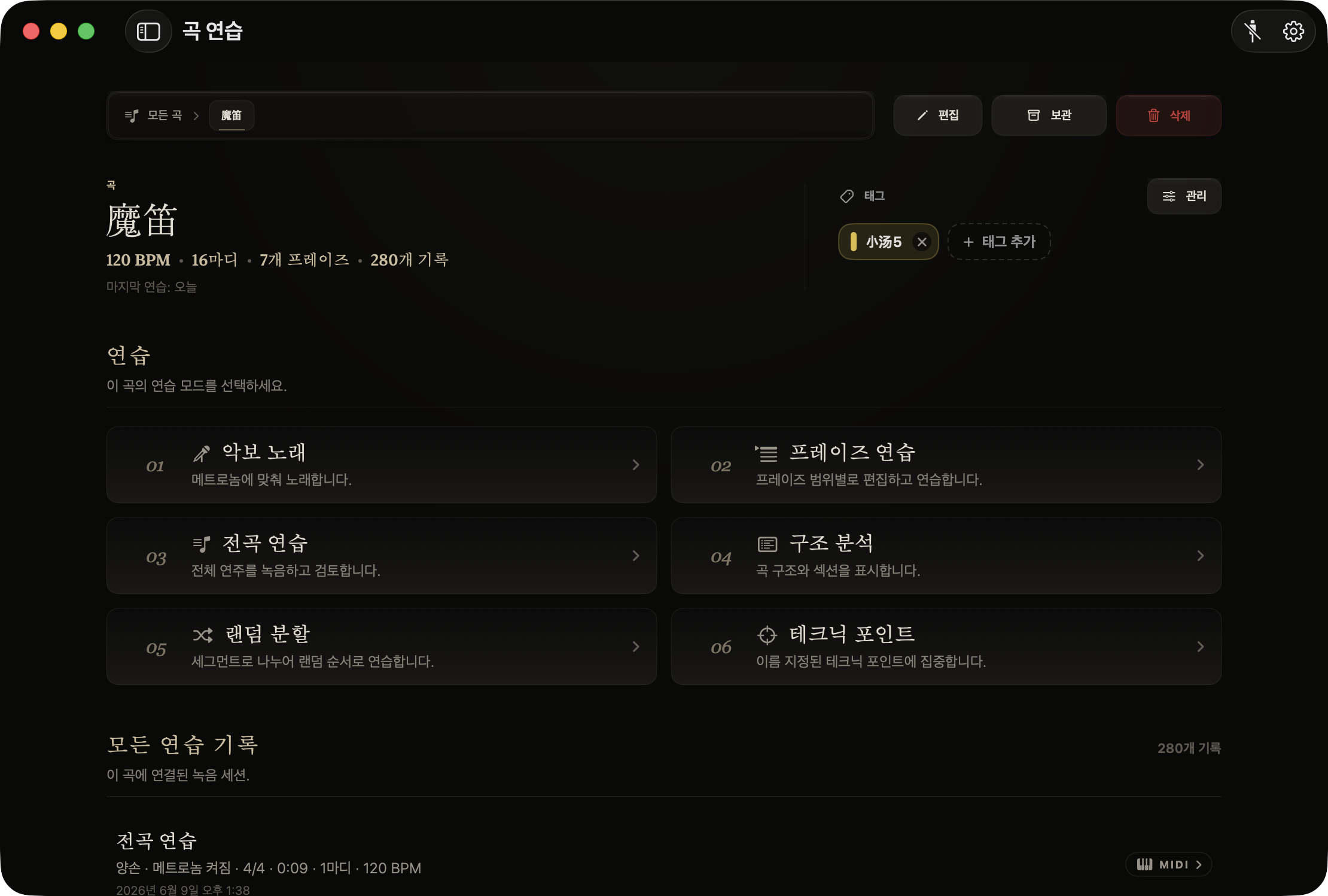 과학적이고 효율적인 연습 과정, 악보를 단계별로 완벽히 마스터