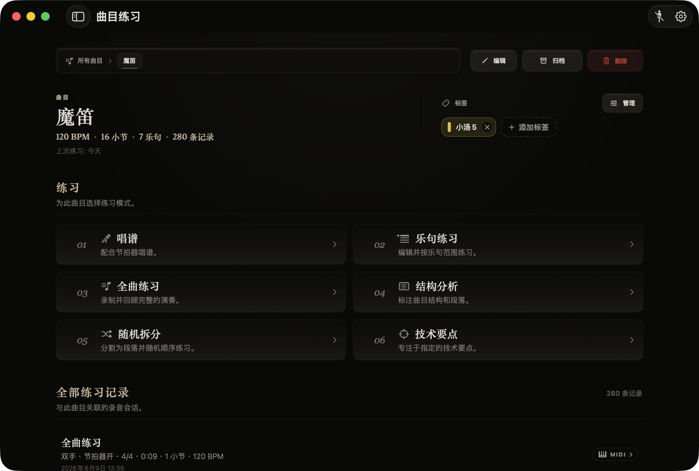 科学高效的练习流程，逐步吃透乐谱