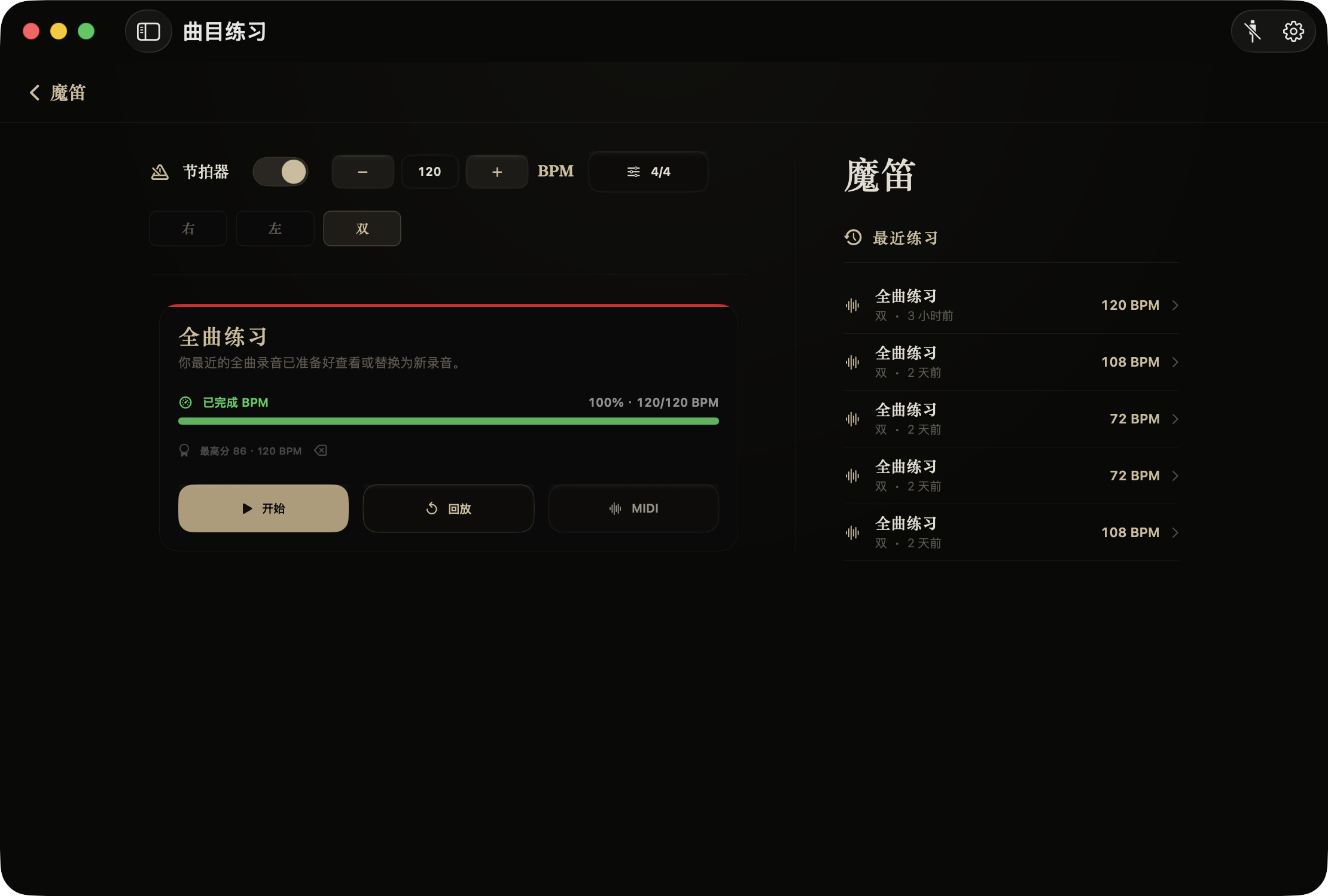 即时反馈与回放，灵活调整练习速度