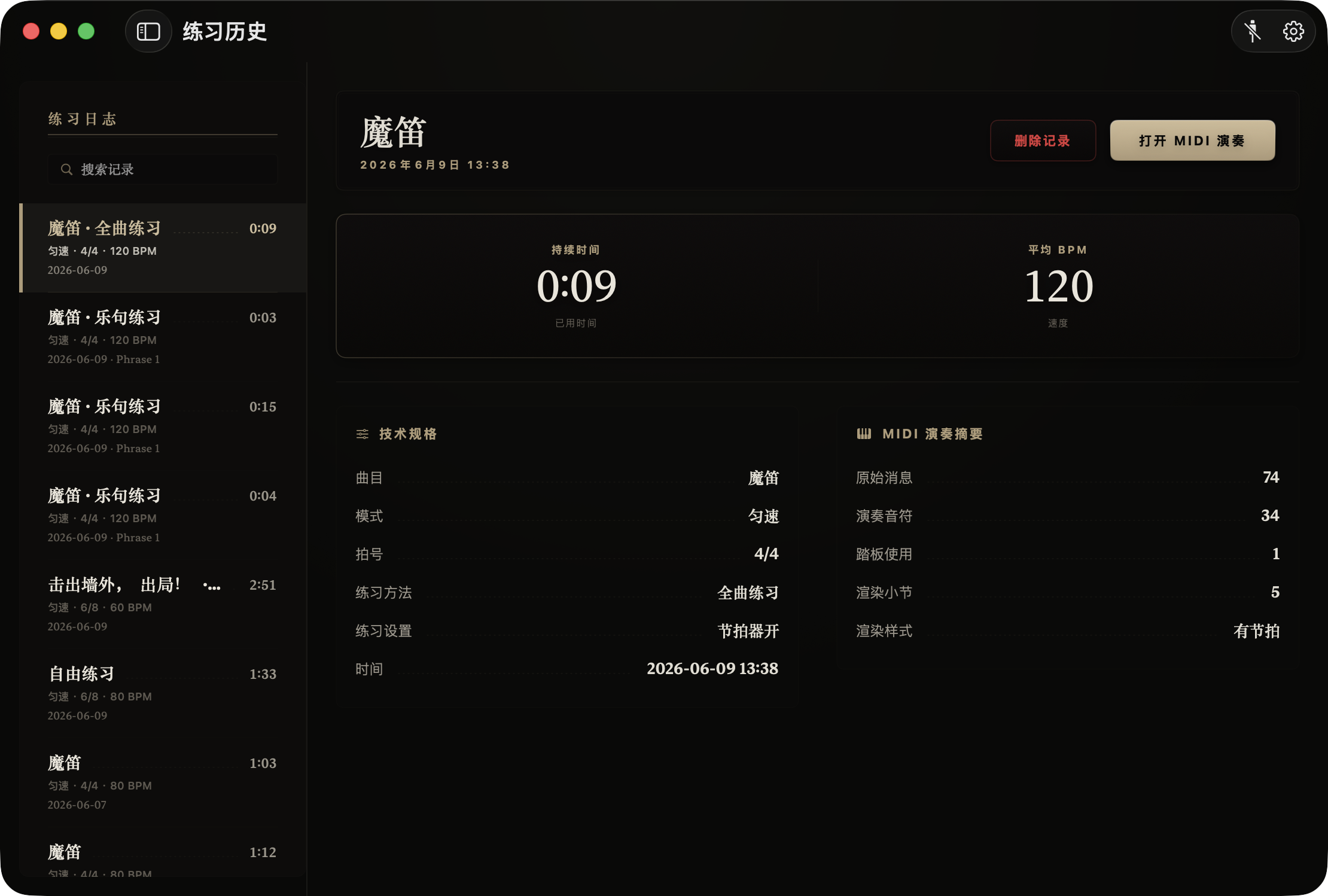 自动记录练习历史，清晰回顾每次进步