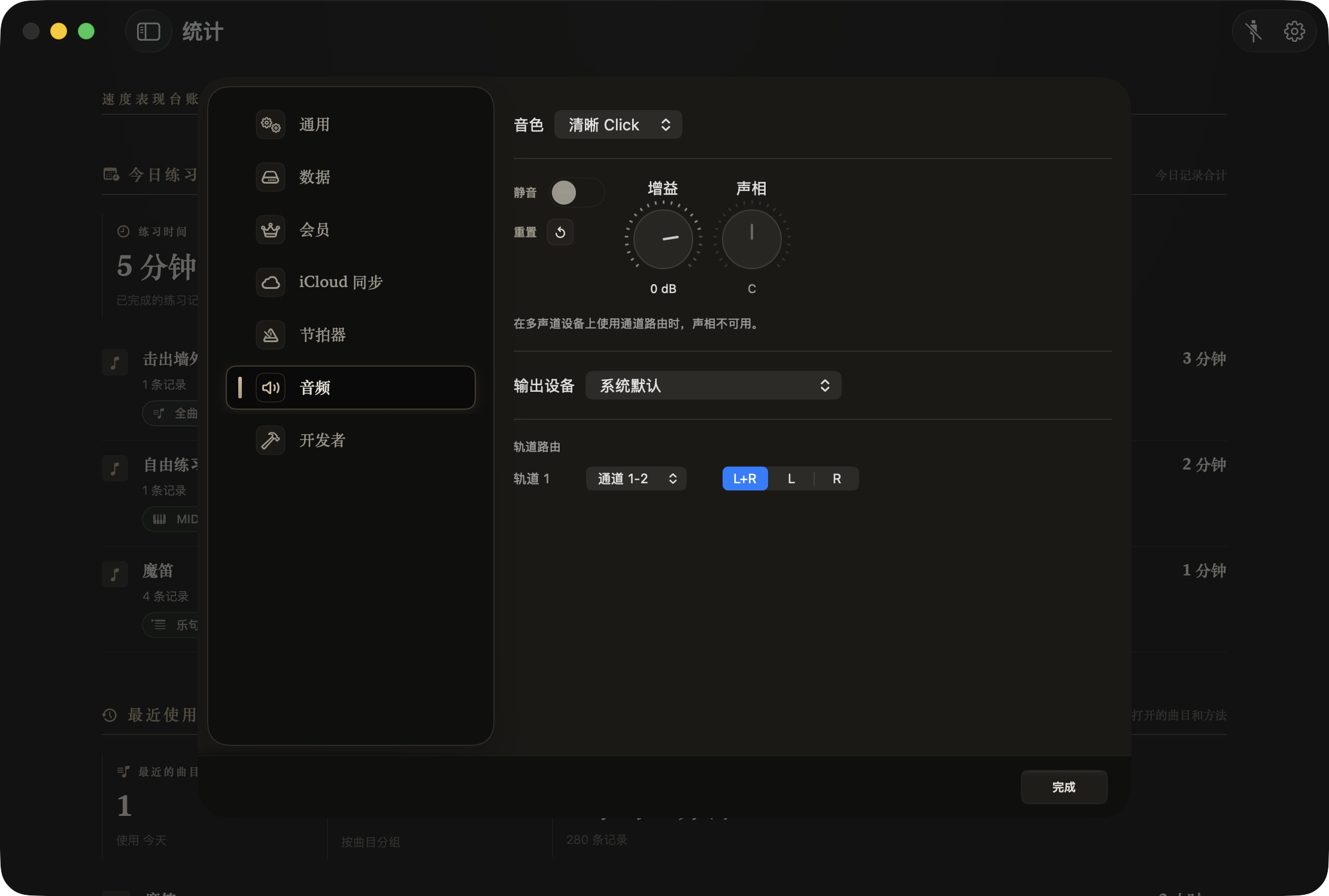 丰富音频设置，打造专属练习体验