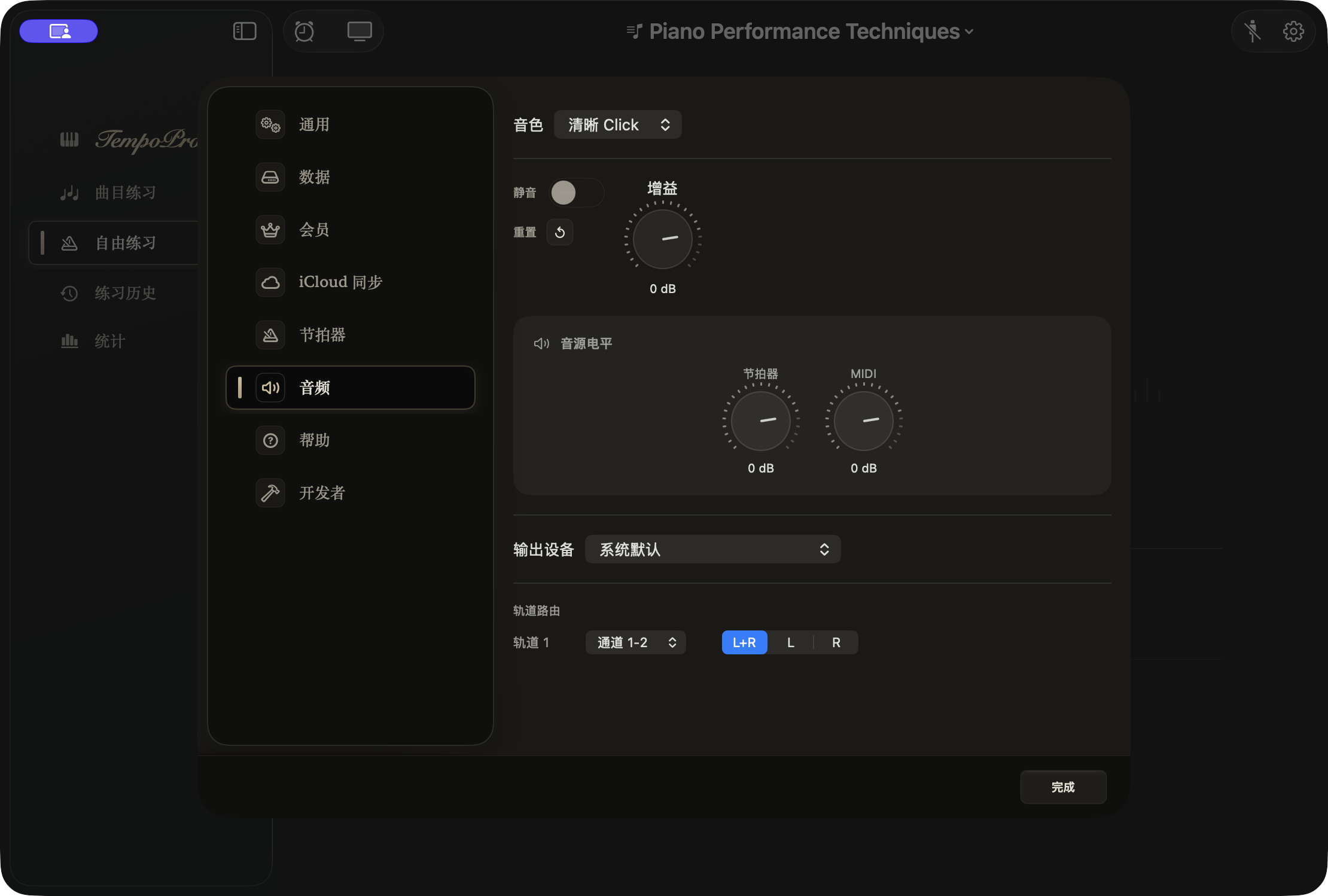 PianoTrace Mac 音频输出与通道路由设置